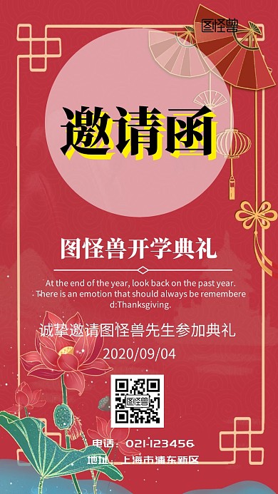 函邀请参加开学典礼电子邀请函