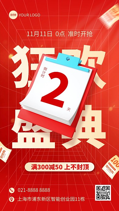 通用双十一倒计时手机海报