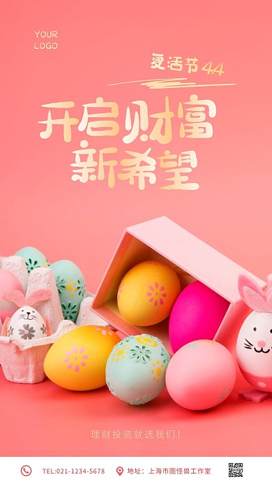 简约粉色复活节金融行业借势营销摄影图海报