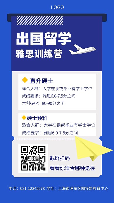 出国留学培训教育雅思考研简约手机海报