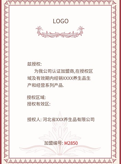 授权证书