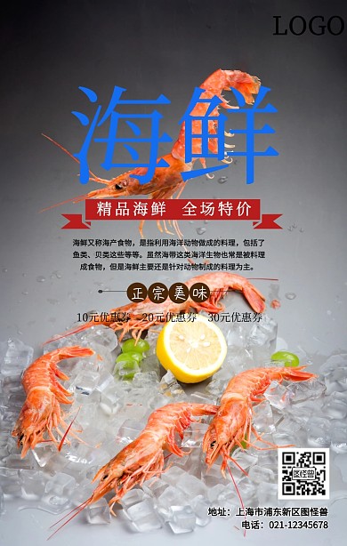 海鲜促销活动海报