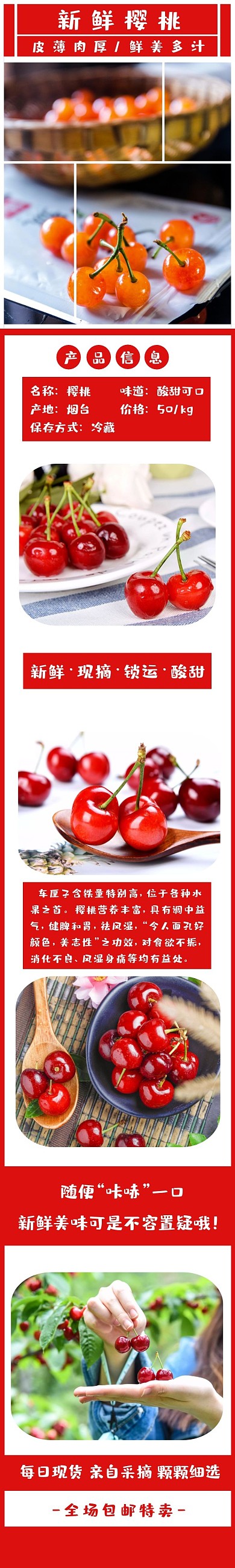 红色樱桃简约美食小吃详情页模板