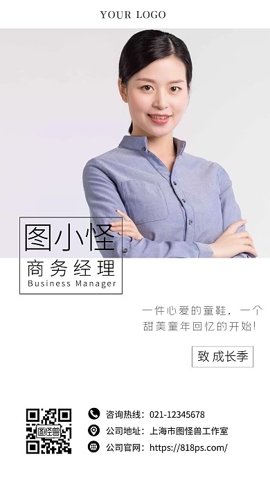 商务经理名片简约电子名片