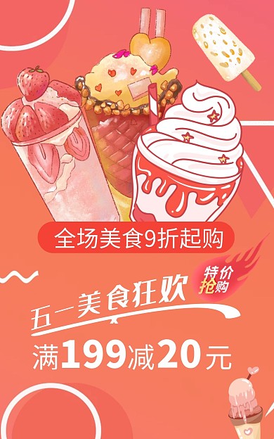 五一美食狂欢促销粉色创意电商竖版海报