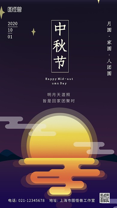 中秋插图简约大气宣传海报
