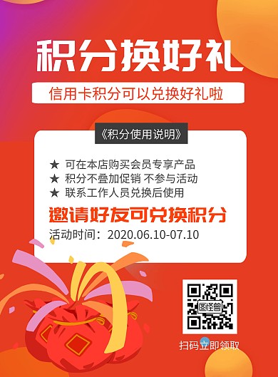 简约大气创意橙色渐变信用卡积分兑换海报
