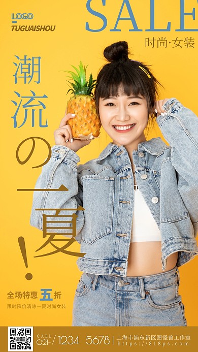 简约风摄影图潮流一夏女装摄影图海报