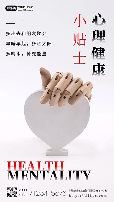 心理健康小贴士黑色简约风摄影图海报
