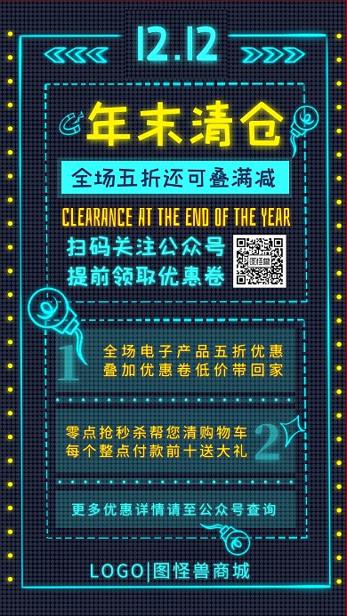 双十二年末清仓促销打折优惠手机海报