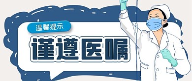 简约创意卡通医院护士温馨提示公众号封面
