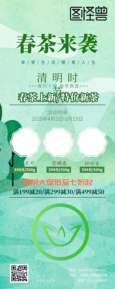 清明节新茶春茶茶叶营销长图