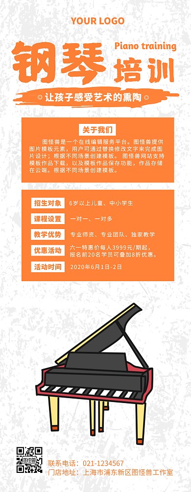 暖色六一儿童节钢琴兴趣班招生易拉宝