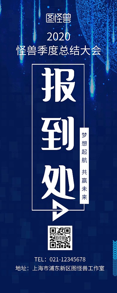 会议报道处引导展示宣传蓝色大气易拉宝