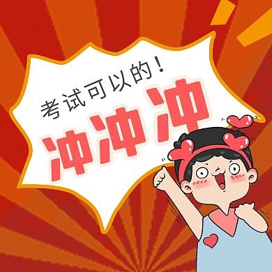 冲冲冲红色发射卡通公众号次图