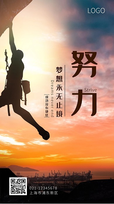 学校清北班梦想努力励志手机海报