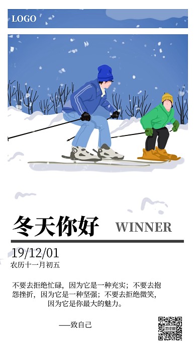 简约插画风冬天你好手机海报