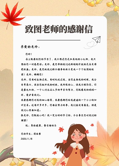 简约创意卡通给老师的一封信信纸