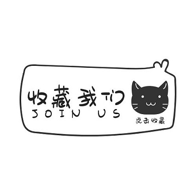 黑色可爱风格收藏店铺logo设计
