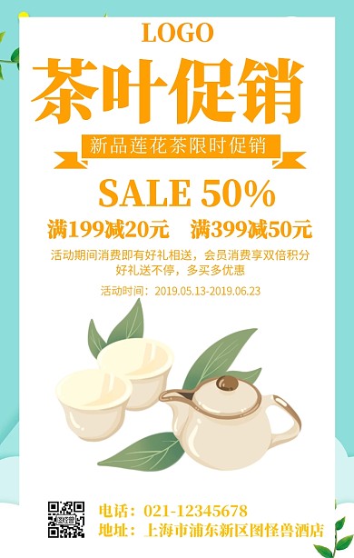 莲花茶手机海报