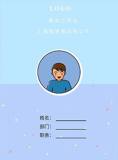 青年工作证