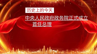 为首任总理红包公众号封面