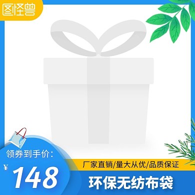 环保无纺布袋蓝色简约时尚主图直通车