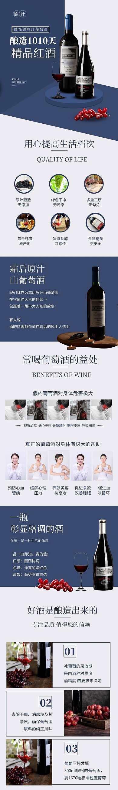 电商蓝色简约大气中秋葡萄酒详情页