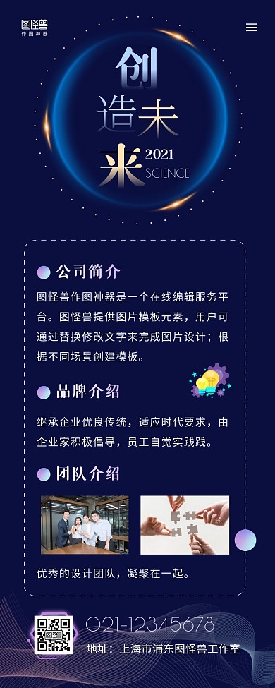 科技公司介绍蓝紫海报科技感长图