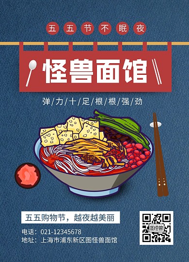 蓝色插画风五五节不眠夜面馆美食菜单