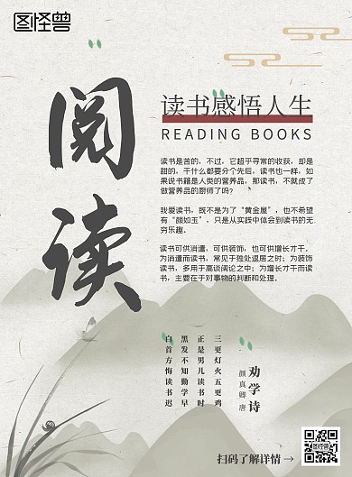 阅读毛笔字黑灰古风海报