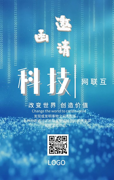 邀请函 邀请 科技 蓝色