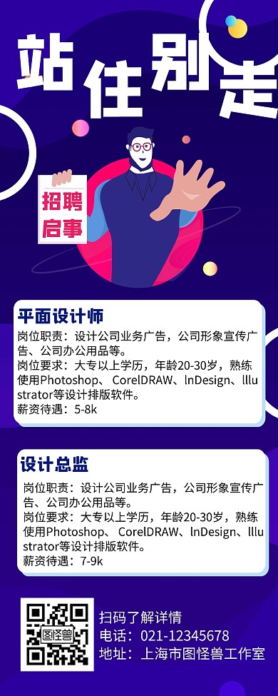 简约蓝色大气商务企业招聘营销长图