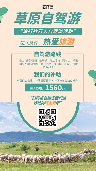 黄色系摄影图简约草原自驾游宣传手机海报