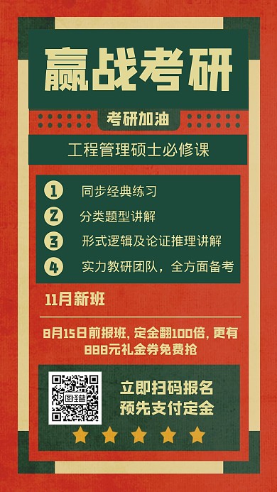 赢战考研加油打气手机海报