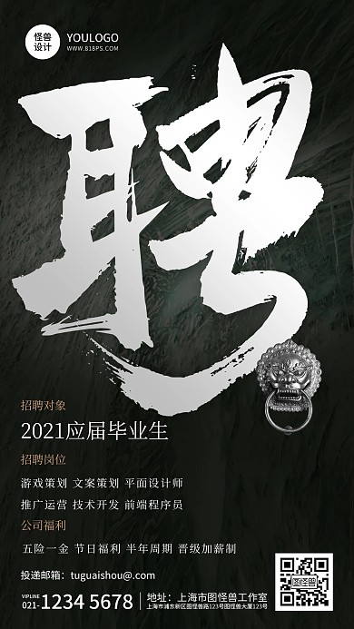 简约质感互联网招聘商务黑色手机海报