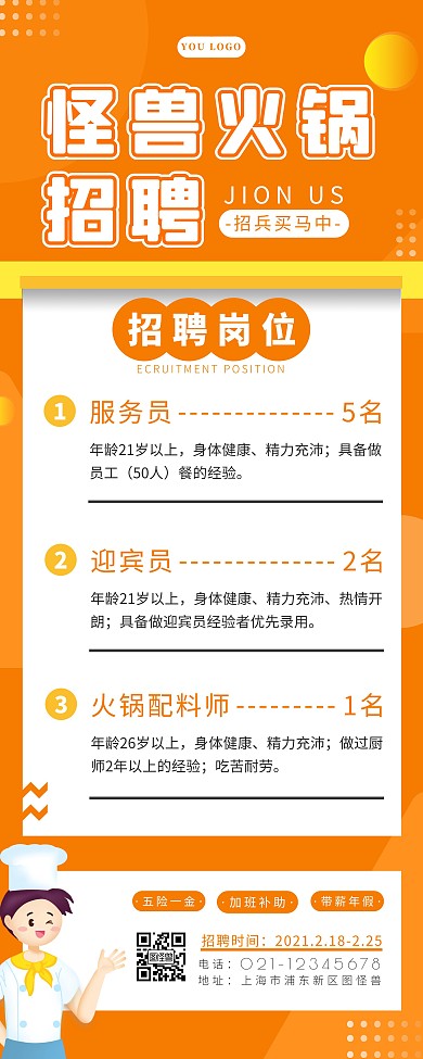 橙色几何简约餐饮美食火锅招聘展架易拉宝