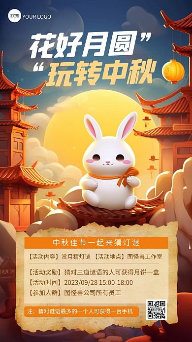 中秋节猜灯谜活动创意卡通AIGC海报