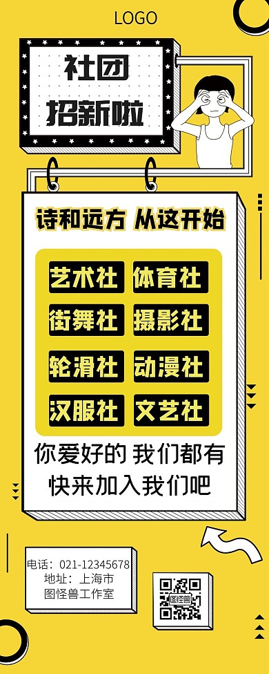 社团招新长图黄色简约