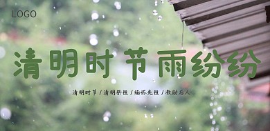 清明节踏青出游活动宣传海报