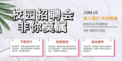 校园招聘会设计横版海报	
