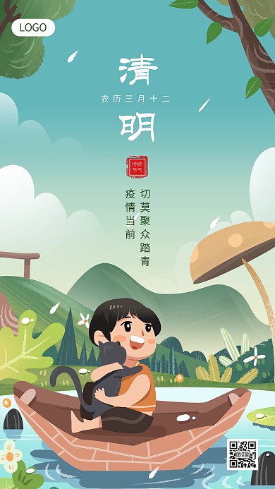 创意插画清明节不要聚众踏青手机海报