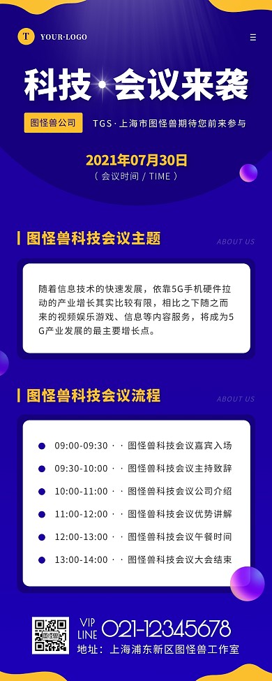 简约风蓝色橙色参会议程营销长图