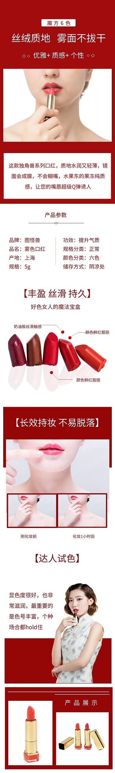 红色大气简约雾色口红