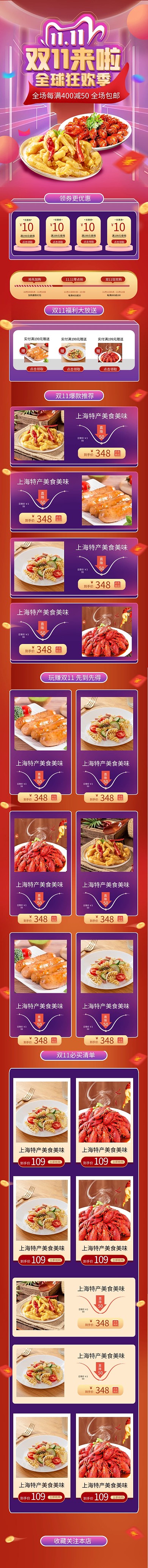 双十一全球狂欢季红色大气美食促销首页