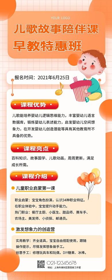 儿童早教课课程促销优惠培训竖版海报