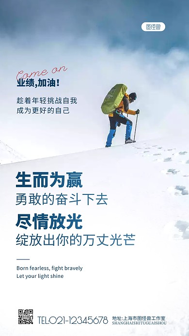 业绩加油努力工作奋斗励志摄影图海报