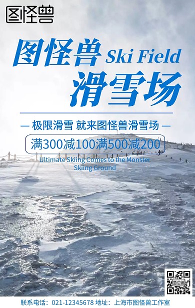 蓝色扁平卡通极限滑雪运动促销活动海报