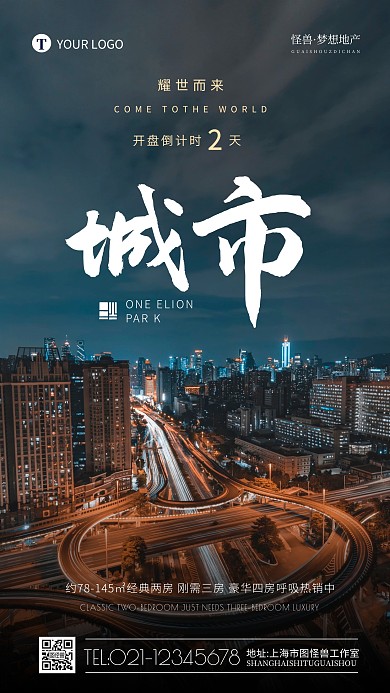 倒计时房地产开盘倒计时大气手机摄影图海报