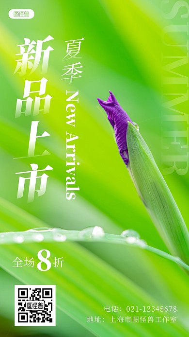简约创意通用夏季新品上市摄影图海报